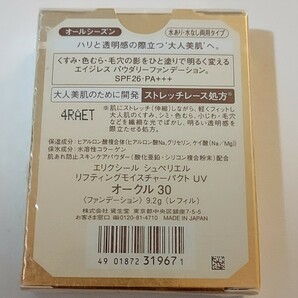 【資生堂ELIXIR】 新品 エリクシールシュペリエル リフティングモイスチャーパクト オークル30 大人美肌用エイジレスファンデーションの画像4