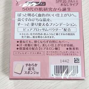 プリマヴィスタディア 新品 肌色トーンアップパウダー ファンデーション オークル03 専用やわらかスポンジ付 高機能エイジングケアの画像5