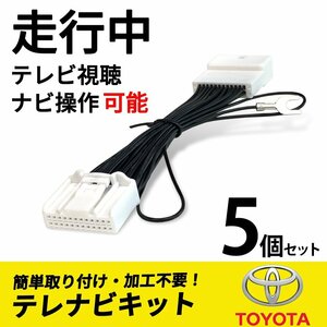 NMZK-W73D ピクシス バン TVキャンセラー 走行中 テレビが見れる ナビ操作 24P ディーラー まとめ売り トヨタ 7インチ ベーシックナビ