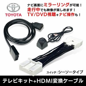 プリウス PHEV含む MXWH60 ディスプレイオーディオ テレビキット 走行中 TV 見れる YouTube スマホ 動画 視聴 ナビ HDMI Aタイプ Cタイプ