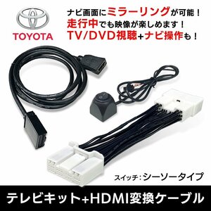 ヴォクシー ハイブリッド含む ZWR90W ディスプレイオーディオ テレビキット 走行中 TV 見れる YouTube スマホ 動画 視聴 HDMI ナビ 接続