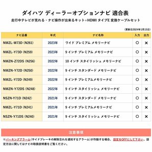 NMZL-W73D N261 タント タフト ロッキー トール ワイドプレミアムメモリーナビ テレビキット HDMI変換 走行中 TV視聴 ナビ スマホ 動画の画像6