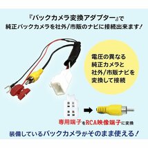 オーリス H24.8 ? H27.3?ZRE186 トヨタ 純正 バックカメラ 市販 社外 汎用 ナビ 載せ替え RCA変換 配線 接続 ビデオ 入力 端子 リアカメラ_画像3