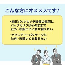 NHZN-W61G トヨタ ダイハツ 純正 バックカメラ 市販 社外 汎用 ナビ 載せ替え RCA変換 配線 接続 ビデオ 入力 端子 リアカメラ アダプター_画像2