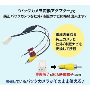 ジェイド FR4 5 H27.2 ～ R2.7 ホンダ 純正 バックカメラ RCA変換 リア 市販ナビ 載せ替え アダプター ATOTO RCA013H 同機能の画像3