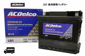 【メーカー取り寄せ】AC Delco (ACデルコ) LN1 欧州車用バッテリー メンテナンスフリー