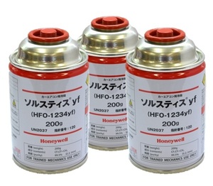 【3本販売】カーエアコンガス ソルスティス 冷媒（200g） HFO-1234YF