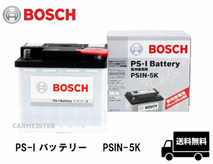 BOSCH ボッシュ PSIN-5K PS-I バッテリー 欧州車用 50Ah フォルクスワーゲン ポロ[6R1]