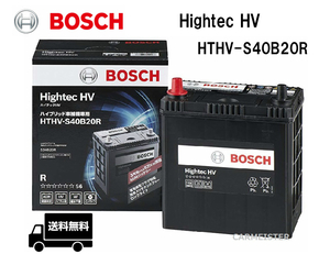 BOSCH ボッシュ HTHV-S40B20R ハイテックHV バッテリー 国産ハイブリッド車 補機用 28Ah