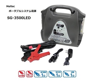  portable power supply Daiji Industry Meltec 5WAY high capacity SG-3500LED