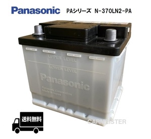 Panasonic N-350LN1-PA PAシリーズ 国産車用 ハイブリッド車 補機用 カーバッテリー