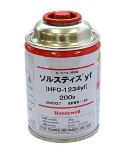 【単品販売】 カーエアコンガス ソルスティス 冷媒 （200g） HFO-1234YF