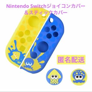 Nintendo Switchジョイコンカバー、アナログスティックカバーセット　柔らかいさらさらシリコン素材