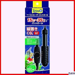 テトラ 水槽 メダカ 金魚 観賞魚 SP規格適合 縦横設置 付き 自動温度 100W コントロール ミニヒーター 407