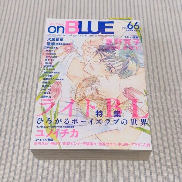 onBLUE オンブルー vol 66