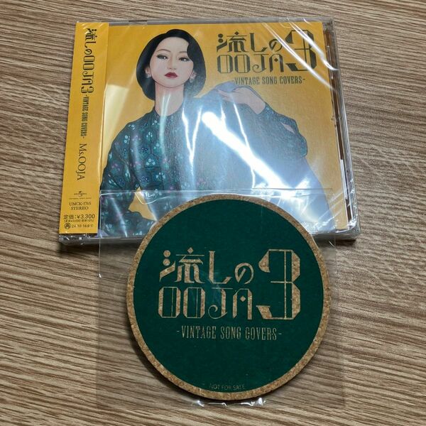 新品未使用　Ms.OOJA/流しのOOJA 3 〜VINTAGE SONG COVERS〜 [CD]