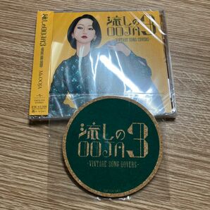 新品未使用　Ms.OOJA/流しのOOJA 3 〜VINTAGE SONG COVERS〜 [CD]