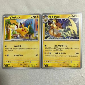 ポケモンカード　ポケカ　ピカチュウ　ライチュウ　たね　1しんか