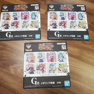 3枚セット　ドラゴンボール 一番くじ EXTREME SAIYAN G賞 メタリック色紙 　未使用品　保管品