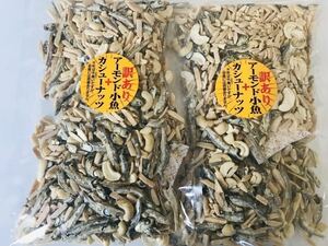 訳ありアーモンド小魚＋カシューナッツ大容量600