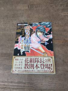 サクラ大戦　熱き血潮に　攻略本