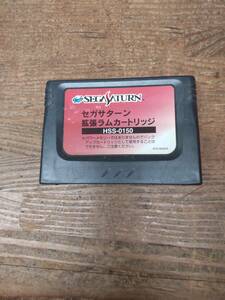 Sega Saturn Expansion Lam Cartridge HSS -0150