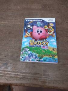 任天堂公式ガイドブック 星のカービィWii