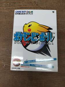 任天堂公式ガイドブック　ポケモンピンボール