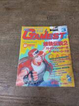 平成5年3月 ゲーム雑誌　月刊ゲーメスト　2_画像1