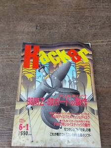 1987年6月ゲームパソコン雑誌　ハッカー　2