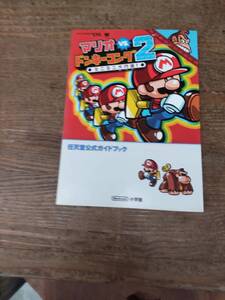 任天堂公式ガイドブック ニンテンドーDS マリオVSドンキーコング2 ミニミニ大行進 3