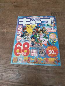 平成14年1月 ファミ通　キューブ　4