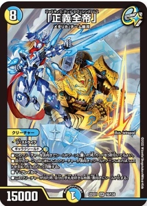 「正義全帝」　 22EX1 デュエルマスターズ