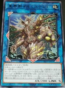 星界樹イルミスティル　 INFO 遊戯王