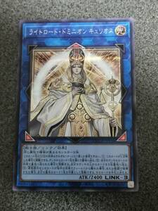 ライトロード・ドミニオン キュリオス QCCU 遊戯王 シークレット