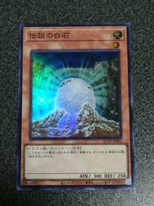 伝説の白石 遊戯王　QCCP