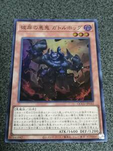 彼岸の悪鬼 ガトルホッグ QCCU 遊戯王