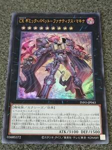 ＣＸ ギミック・パペット－ファナティクス・マキナ　 INFO 遊戯王