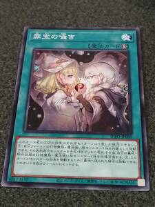 罪宝の囁き　 INFO 遊戯王