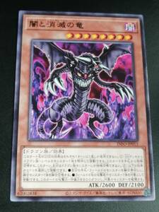 闇と消滅の竜　 INFO 遊戯王