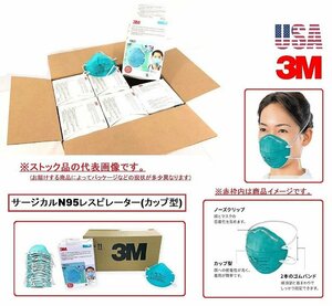【新品】3M/スリーエム 防塵マスク 20枚入り×6ケース N95 微粒子用マスク REF1860 カップ型サージカルマスク 花粉症対策(100) SD10CK-W