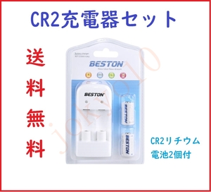 送料無料 CR2 充電器 セット CR2リチウム電池2個付きセット チェキ カメラ リチウム式充電池 パッケージフリー コスト削減 CD643+CR2