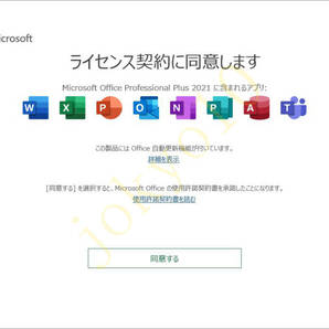 Office Professional Plus 2021 プロダクトキー ライセンスキー Word Excel PowerPoint Access Publisher ダウンロード版の画像3