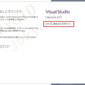  Visual Studio 2017 Enterprise ダウンロード版 日本語 プロダクトキー ライセンスキーの画像3
