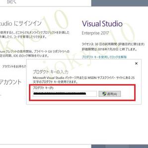  Visual Studio 2017 Enterprise ダウンロード版 日本語 プロダクトキー ライセンスキーの画像2