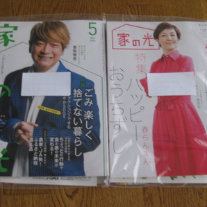 家の光2024年4月号・5月号セット 付録付き 新品未開封の画像1