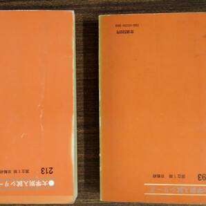 赤本 京都大学 2冊 ◆1971年、1972年の画像2