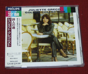 ジュリエット・グレコ・ベスト　詩人の魂　◆CD◆中古品