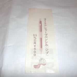 【昭和レトロ】コーリン鉛筆・紙袋20枚/ジブ（jib)・ハイピアスの画像3