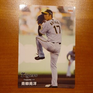 青柳晃洋 2024 第1弾 カルビー プロ野球チップス レギュラーカード 阪神タイガース【送料63円～】